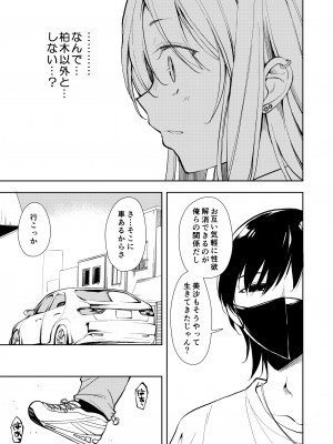 [ナゴスズ∞ (鈴木和)] 痩せませ斗真くん！！ [DL版]_37