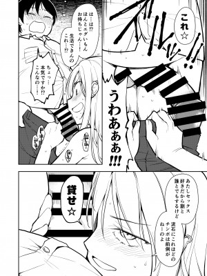 [ナゴスズ∞ (鈴木和)] 痩せませ斗真くん！！ [DL版]_16