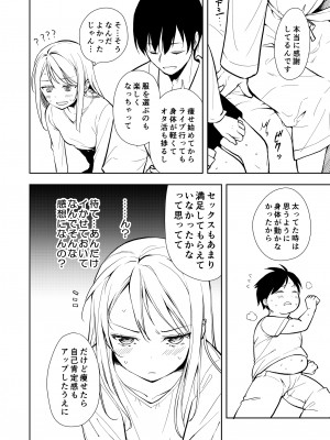 [ナゴスズ∞ (鈴木和)] 痩せませ斗真くん！！ [DL版]_44