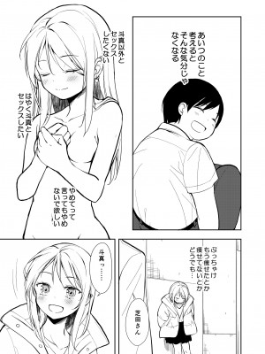 [ナゴスズ∞ (鈴木和)] 痩せませ斗真くん！！ [DL版]_41