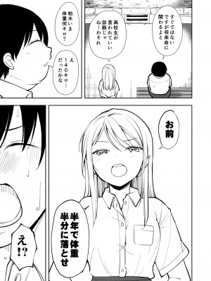 [ナゴスズ∞ (鈴木和)] 痩せませ斗真くん！！ [DL版]_31