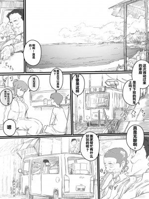 [ヒレカツ] 今日からママは別の誰かのモノ… [stk个人机翻]_06