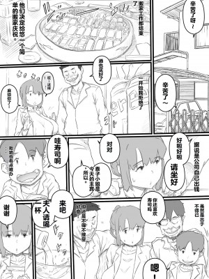 [ヒレカツ] 今日からママは別の誰かのモノ… [stk个人机翻]_13