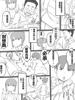 [ヒレカツ] 今日からママは別の誰かのモノ… [stk个人机翻]_11