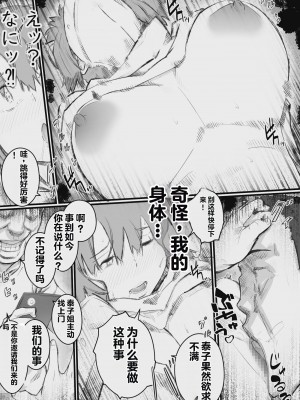 [ヒレカツ] 今日からママは別の誰かのモノ… [stk个人机翻]_25