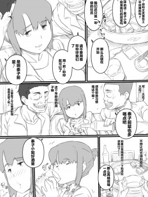 [ヒレカツ] 今日からママは別の誰かのモノ… [stk个人机翻]_14