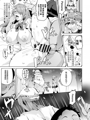 [アヘアジフ (さなつき)] PERU堕ち (ペルソナ3) [中国翻訳] [DL版]_09