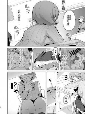 [アヘアジフ (さなつき)] PERU堕ち (ペルソナ3) [中国翻訳] [DL版]_16