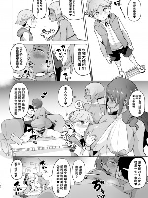 [アヘアジフ (さなつき)] PERU堕ち (ペルソナ3) [中国翻訳] [DL版]_44