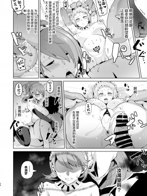 [アヘアジフ (さなつき)] PERU堕ち (ペルソナ3) [中国翻訳] [DL版]_28