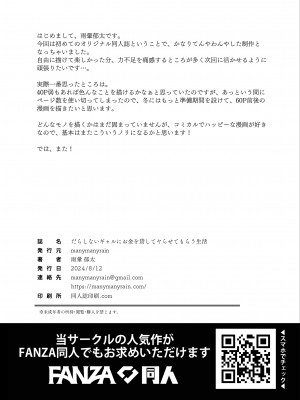 [manymanyrain (雨暈郁太)] だらしないギャルにお金を貸してヤらせてもらう生活 [DL版]_40