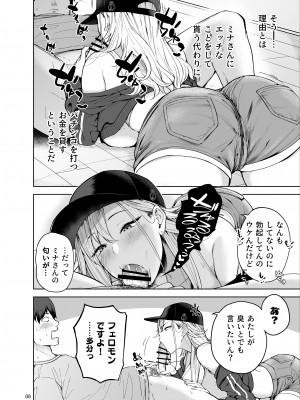 [manymanyrain (雨暈郁太)] だらしないギャルにお金を貸してヤらせてもらう生活 [DL版]_07