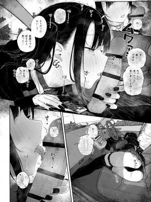 [からももたると (きんだつ)] 真面目なだけが取り柄の僕が破滅願望の生徒と車でHなデートを楽しんだ話～だから僕は家庭教師をやめたif2～[DL版]_15