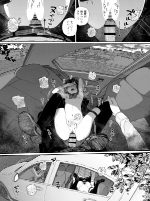 [からももたると (きんだつ)] 真面目なだけが取り柄の僕が破滅願望の生徒と車でHなデートを楽しんだ話～だから僕は家庭教師をやめたif2～[DL版]_29