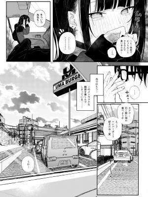 [からももたると (きんだつ)] 真面目なだけが取り柄の僕が破滅願望の生徒と車でHなデートを楽しんだ話～だから僕は家庭教師をやめたif2～[DL版]_07