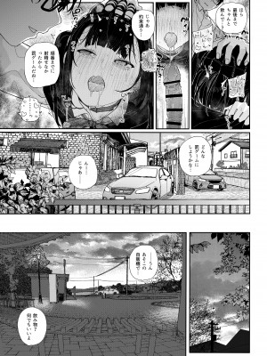 [からももたると (きんだつ)] 真面目なだけが取り柄の僕が破滅願望の生徒と車でHなデートを楽しんだ話～だから僕は家庭教師をやめたif2～[DL版]_23