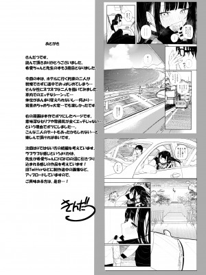 [からももたると (きんだつ)] 真面目なだけが取り柄の僕が破滅願望の生徒と車でHなデートを楽しんだ話～だから僕は家庭教師をやめたif2～[DL版]_37
