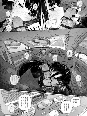 [からももたると (きんだつ)] 真面目なだけが取り柄の僕が破滅願望の生徒と車でHなデートを楽しんだ話～だから僕は家庭教師をやめたif2～[DL版]_16