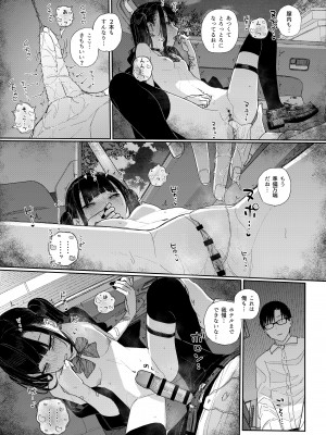 [からももたると (きんだつ)] 真面目なだけが取り柄の僕が破滅願望の生徒と車でHなデートを楽しんだ話～だから僕は家庭教師をやめたif2～[DL版]_27