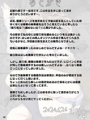 [Pale Scarlet (松河)] 眠り姫 総集編 [DL版]_89