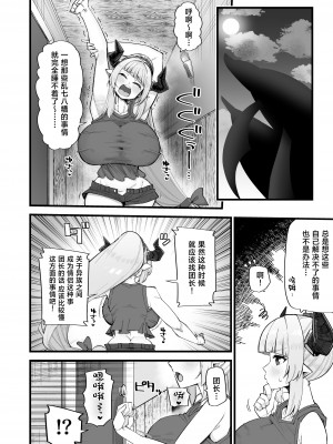 [あーりある (きらぼし)] 雌ドラフは強い雄じゃないとダメなんだ (グランブルーファンタジー) [中国翻訳]_06