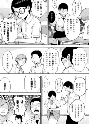 [Circle Eden (ヂイスケ)] 2年イカ組カキタレ先生 りんかんがっこうセックス大作戦!! [DL版]_05