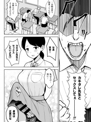 [Circle Eden (ヂイスケ)] 2年イカ組カキタレ先生 りんかんがっこうセックス大作戦!! [DL版]_04