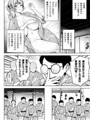 [Circle Eden (ヂイスケ)] 2年イカ組カキタレ先生 りんかんがっこうセックス大作戦!! [DL版]_20