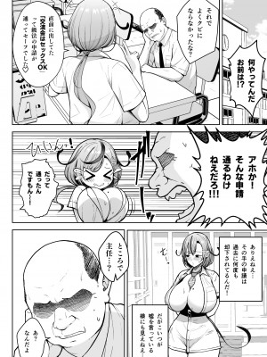 [Circle Eden (ヂイスケ)] 2年イカ組カキタレ先生 りんかんがっこうセックス大作戦!! [DL版]_42