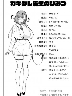 [Circle Eden (ヂイスケ)] 2年イカ組カキタレ先生 りんかんがっこうセックス大作戦!! [DL版]_44