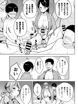 [Circle Eden (ヂイスケ)] 2年イカ組カキタレ先生 りんかんがっこうセックス大作戦!! [DL版]_31