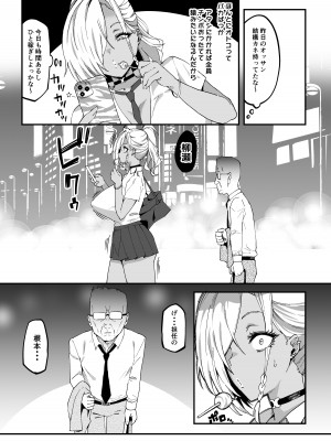 [SHAY-CONE (ぽっこら)] ムッチリでっかいつよつよビッチギャルをわからせる_08