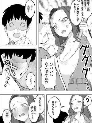 [枕木ざぶとん] 憧れの元ヤンの先輩が押しに弱すぎる件-キツめの熟女があまあまセックスするまで-_05