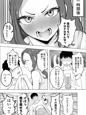 [枕木ざぶとん] 憧れの元ヤンの先輩が押しに弱すぎる件-キツめの熟女があまあまセックスするまで-_08