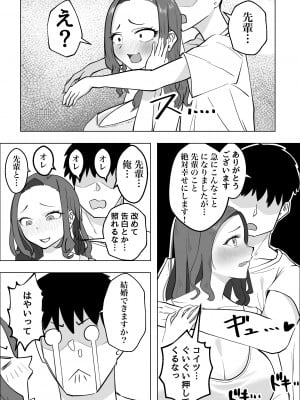 [枕木ざぶとん] 憧れの元ヤンの先輩が押しに弱すぎる件-キツめの熟女があまあまセックスするまで-_11