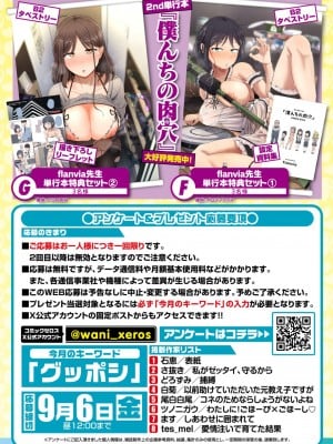 コミックゼロス #114 [DL版]_183