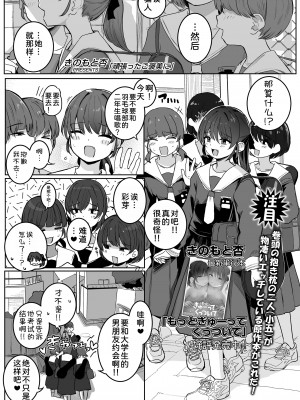 [きのもと杏] 頑張ったご褒美に (COMIC LO 2024年8月号) [甜族星人x我不看本子汉化] [DL版]_02