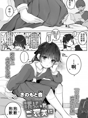 [きのもと杏] 頑張ったご褒美に (COMIC LO 2024年8月号) [甜族星人x我不看本子汉化] [DL版]_04