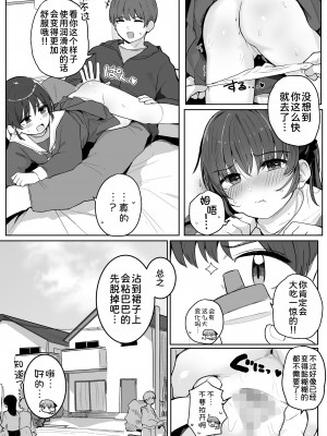 [きのもと杏] 頑張ったご褒美に (COMIC LO 2024年8月号) [甜族星人x我不看本子汉化] [DL版]_12