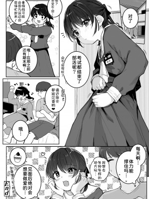 [きのもと杏] 頑張ったご褒美に (COMIC LO 2024年8月号) [甜族星人x我不看本子汉化] [DL版]_27