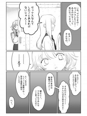 [七原みつる] オジサンが無知っ娘にエッチなことを教える話・下巻_12