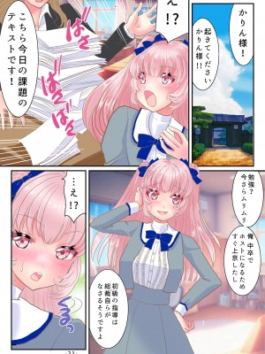 [ゆったん@TSドロップ (ゆったん)] TS令嬢になるための淫靡な躾_22