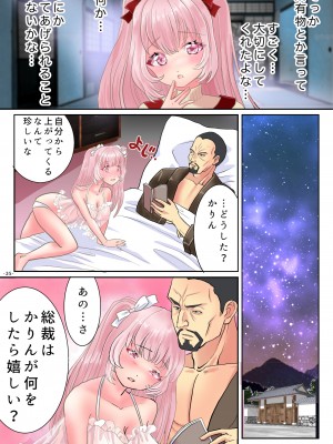 [ゆったん@TSドロップ (ゆったん)] TS令嬢になるための淫靡な躾_26
