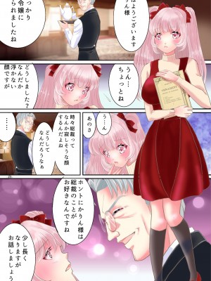 [ゆったん@TSドロップ (ゆったん)] TS令嬢になるための淫靡な躾_24