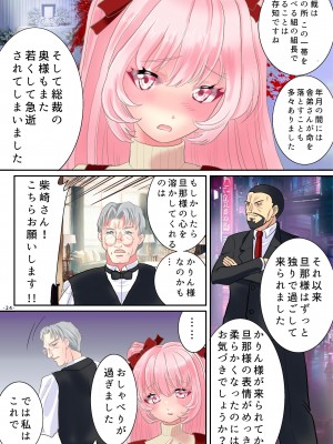 [ゆったん@TSドロップ (ゆったん)] TS令嬢になるための淫靡な躾_25