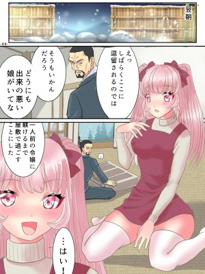 [ゆったん@TSドロップ (ゆったん)] TS令嬢になるための淫靡な躾_45