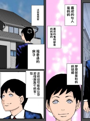 [るいぼす茶] 幼馴染DQNの性奴隷になった僕の美人ママ [stk个人机翻]_02