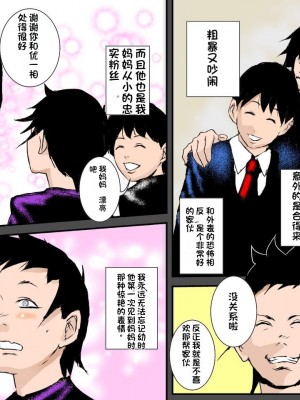 [るいぼす茶] 幼馴染DQNの性奴隷になった僕の美人ママ [stk个人机翻]_06