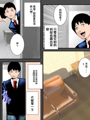 [るいぼす茶] 幼馴染DQNの性奴隷になった僕の美人ママ [stk个人机翻]_04