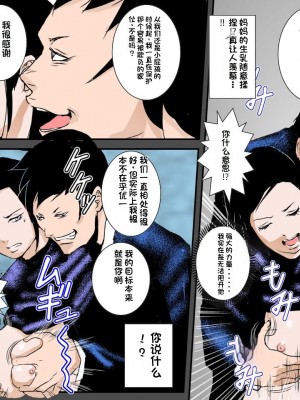 [るいぼす茶] 幼馴染DQNの性奴隷になった僕の美人ママ [stk个人机翻]_12